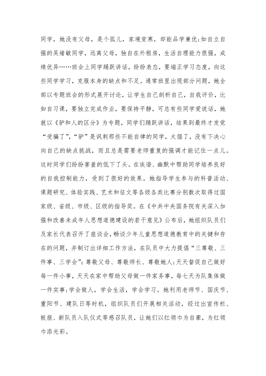 崇德遵法少先队教导员优秀事迹材料_第2页