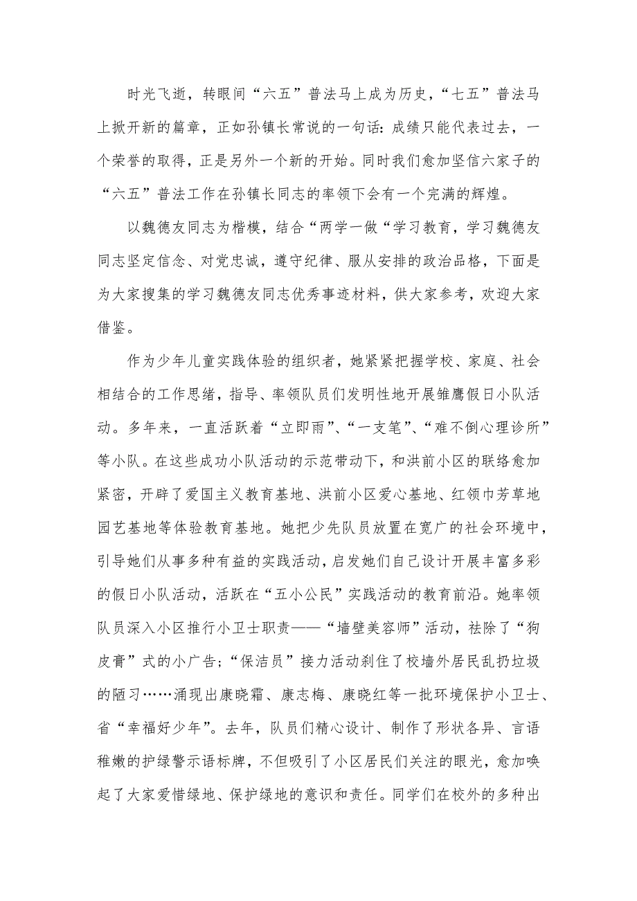 崇德遵法少先队教导员优秀事迹材料_第3页