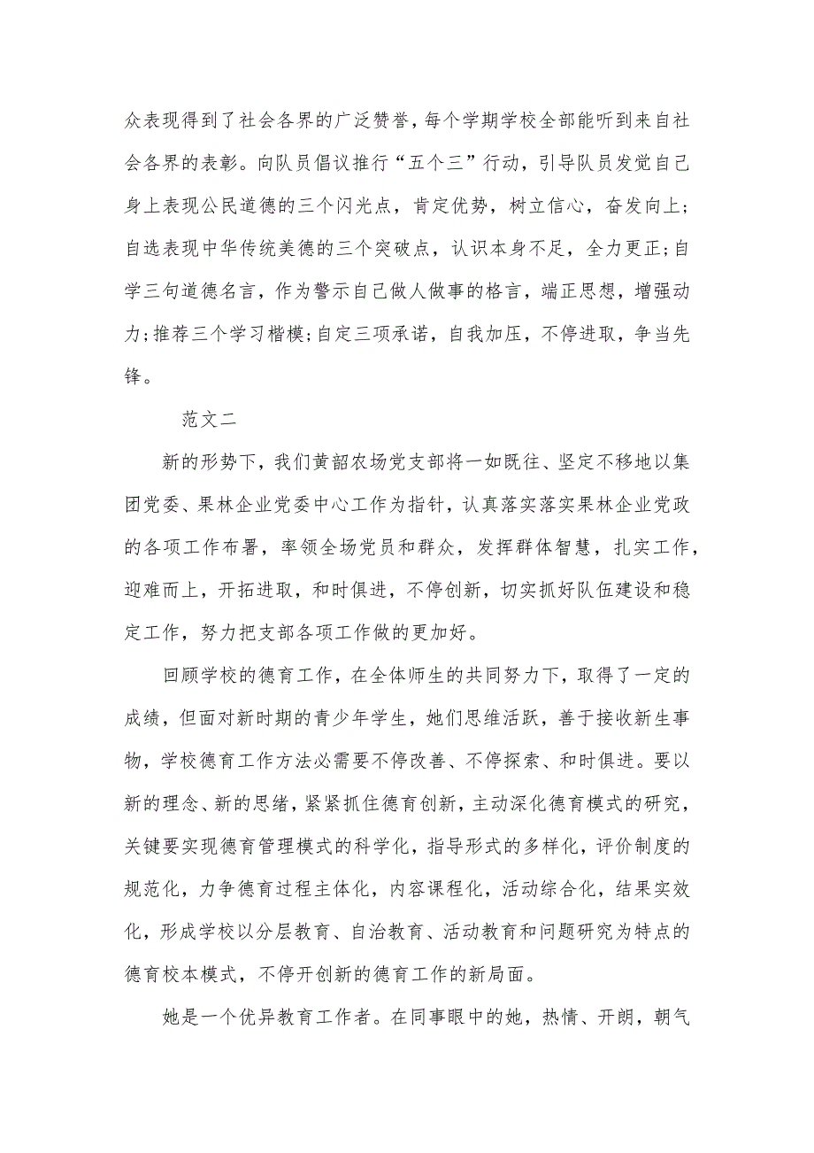 崇德遵法少先队教导员优秀事迹材料_第4页