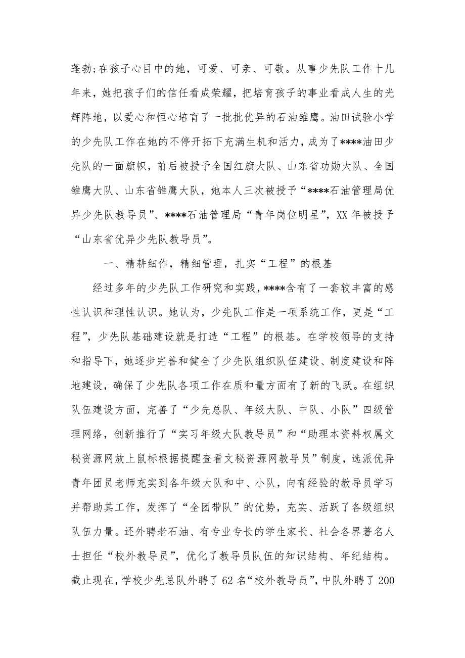 崇德遵法少先队教导员优秀事迹材料_第5页