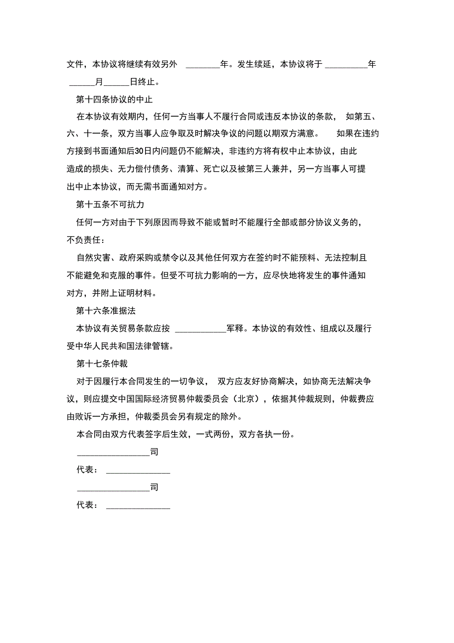 代理合同：销售代理合同新_第4页