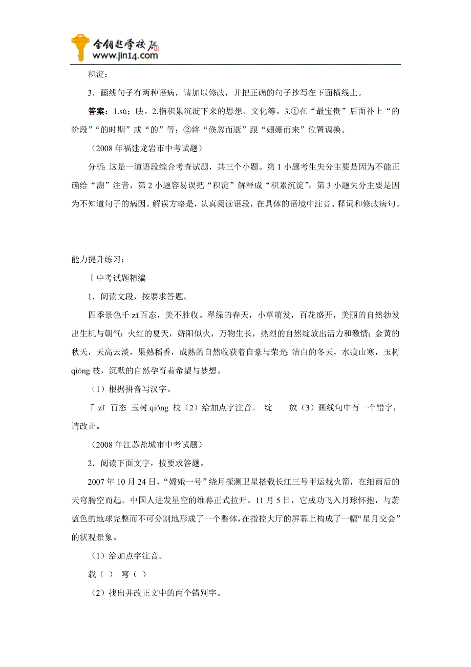 中考语文考点梳理：语段综合考查.doc_第3页