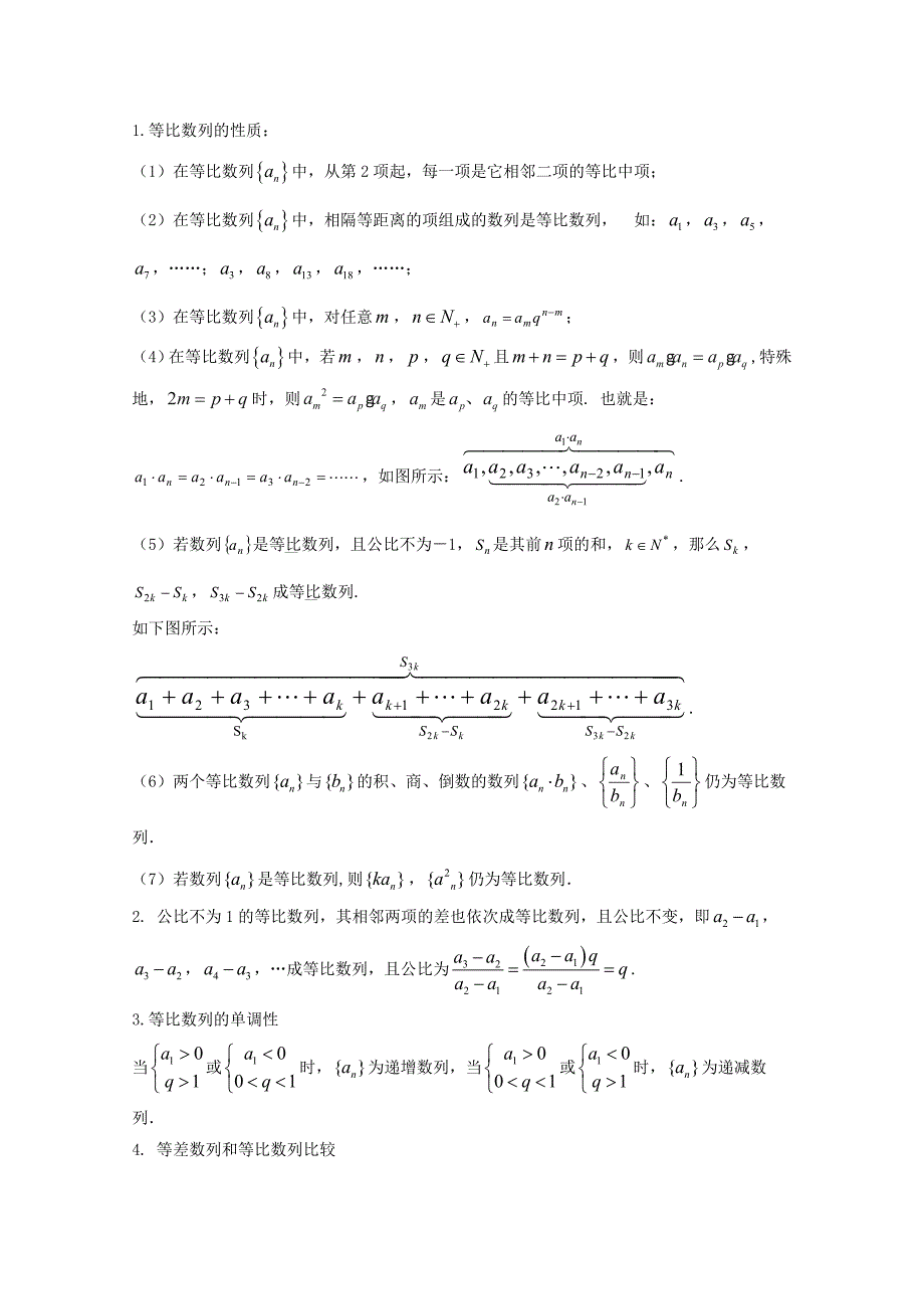 新版浙江版高考数学一轮复习(讲练测)： 专题6.3 等比数列及其前n项和讲_第3页