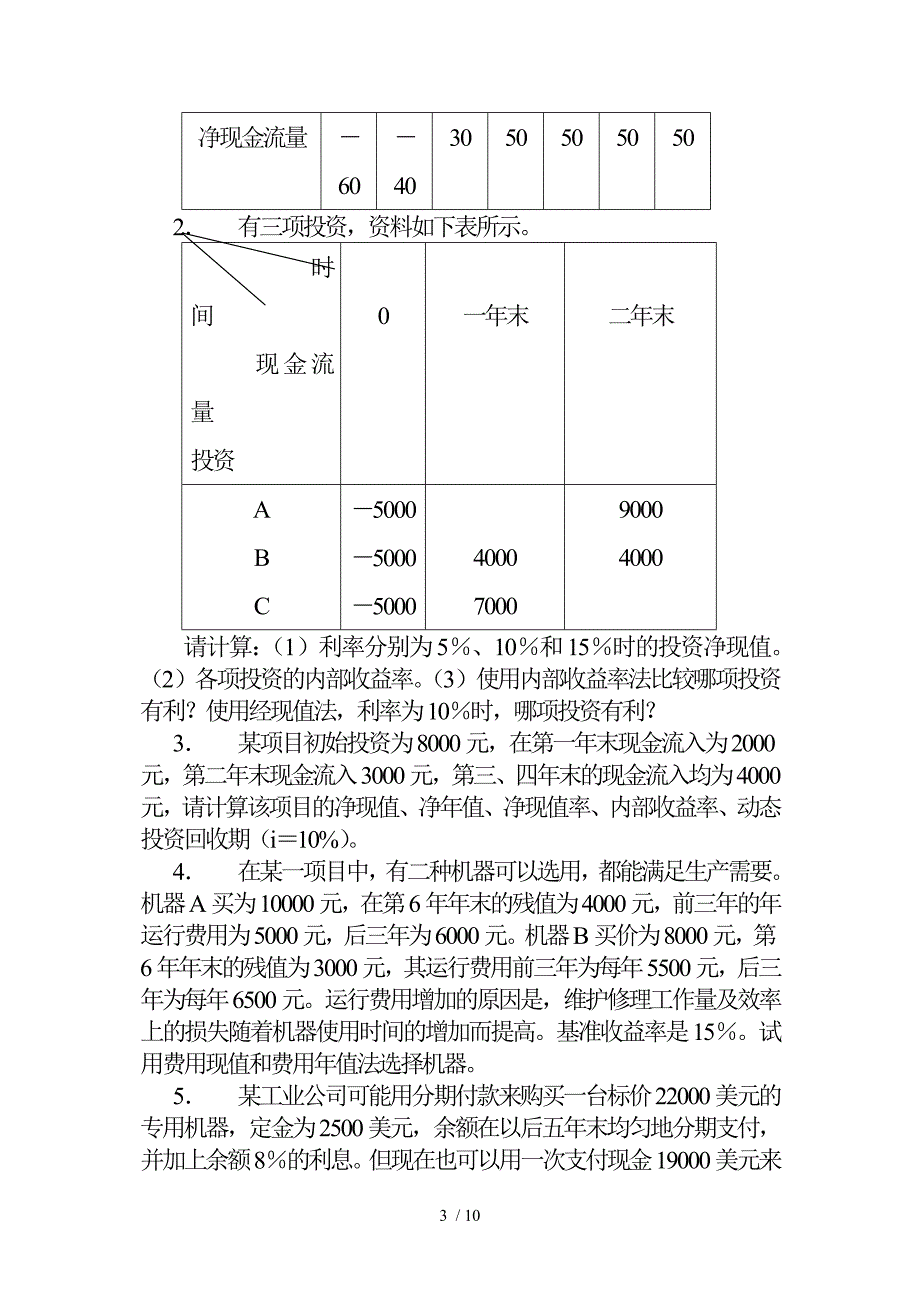 《技术经济学》课后解答(高教版)_第3页