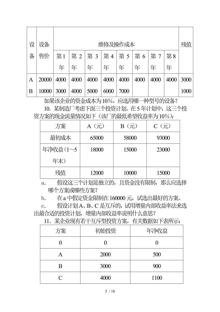 《技术经济学》课后解答(高教版)_第5页