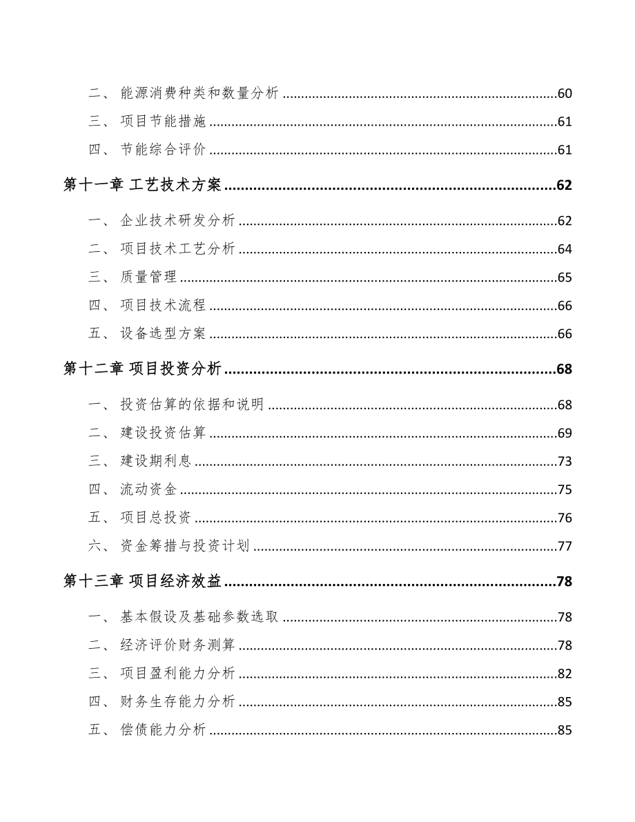 石家庄油画棒项目可行性研究报告(DOC 98页)_第4页