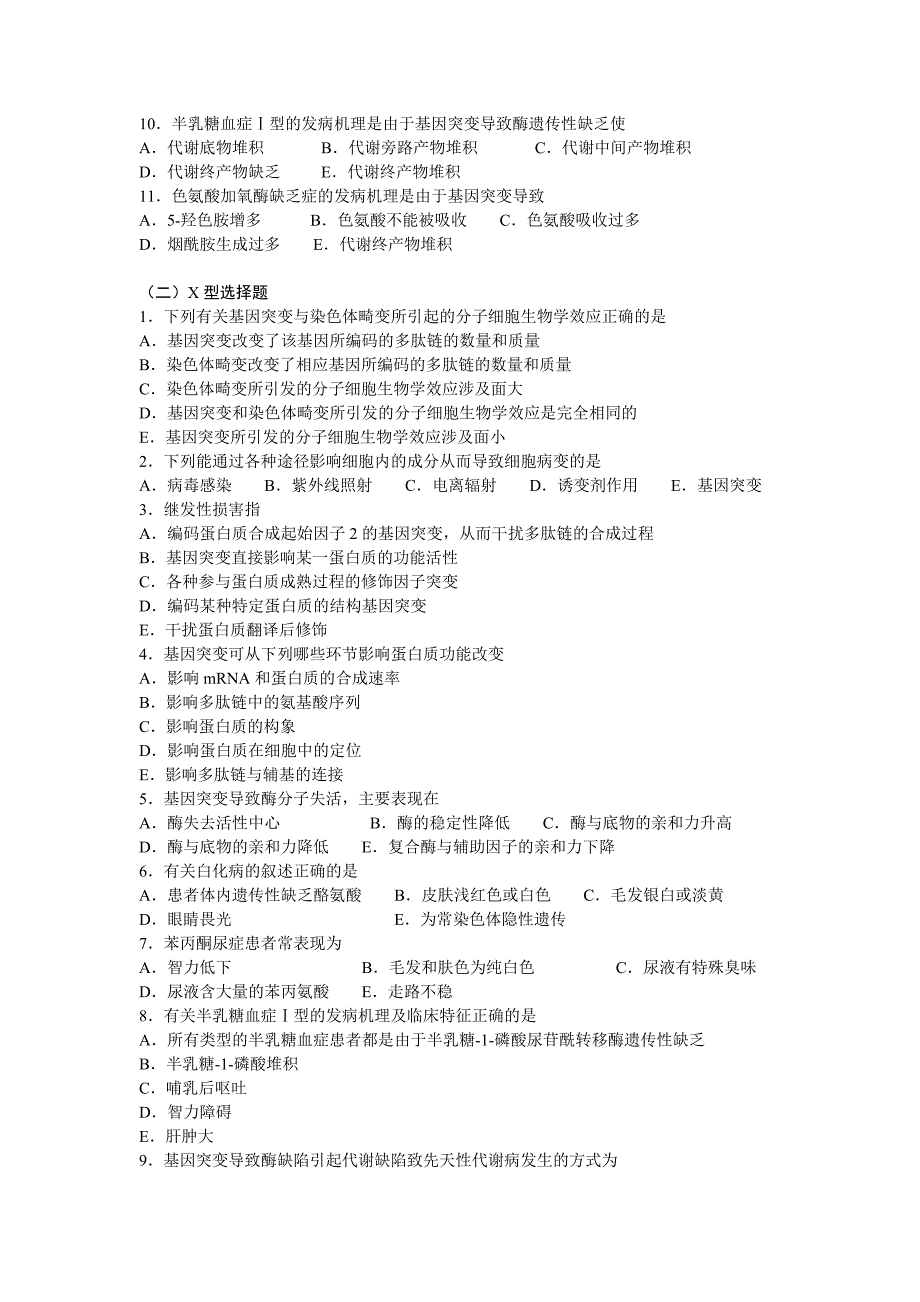 第四章突变基因的分子细胞生物学效应.doc_第2页