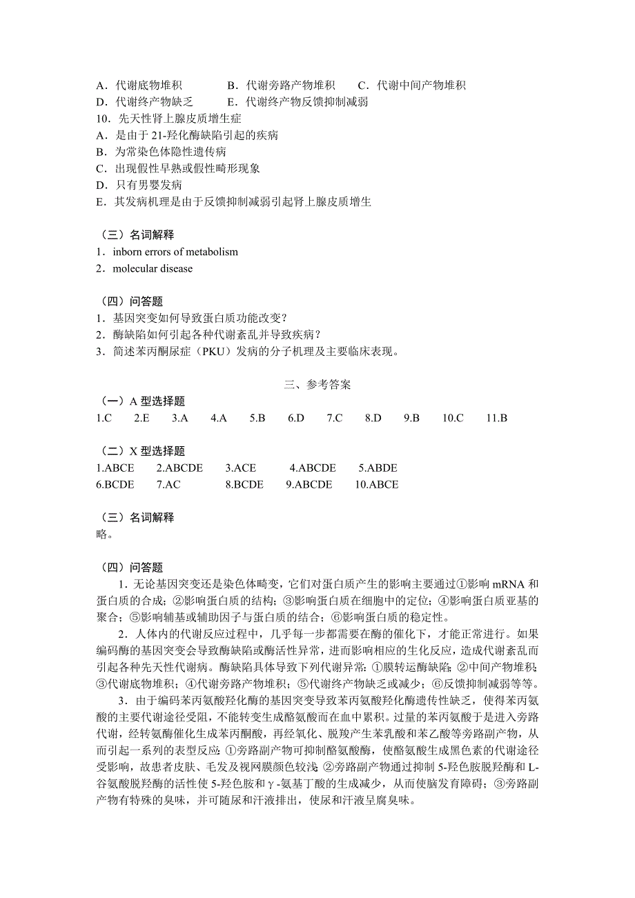 第四章突变基因的分子细胞生物学效应.doc_第3页