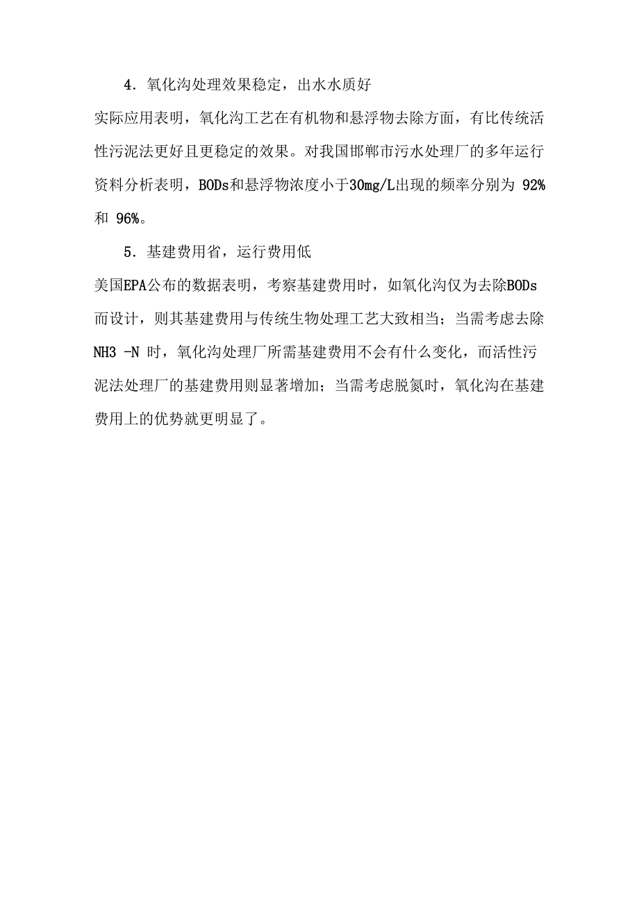 氧化沟处理系统的基本特征是曝气池呈封闭式沟渠形_第3页