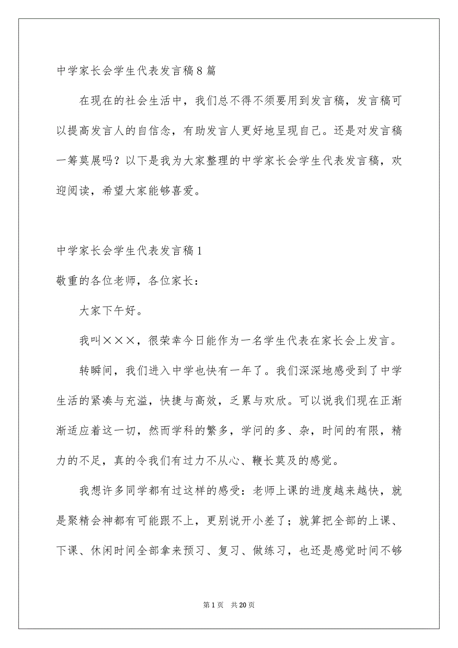 中学家长会学生代表发言稿8篇_第1页