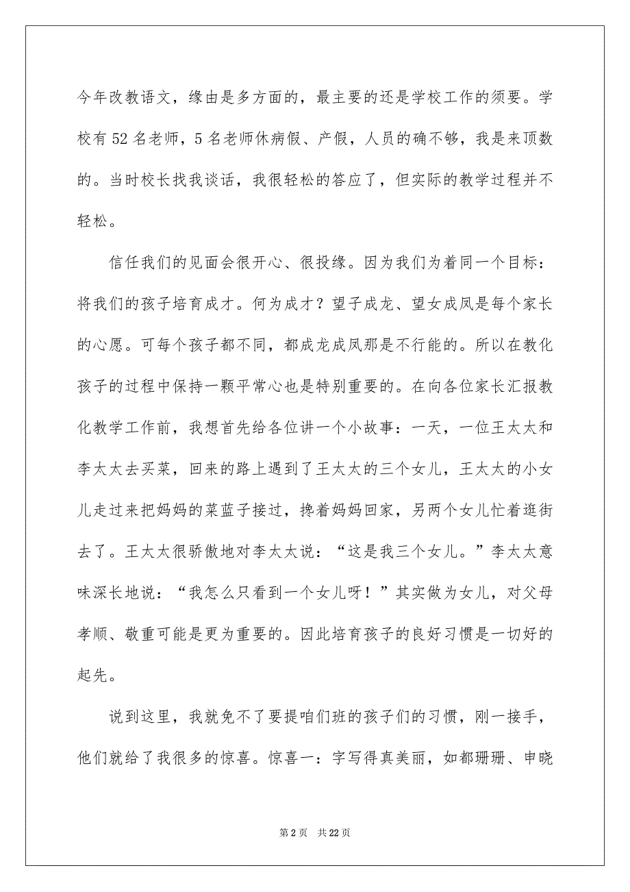 小学教师家长会发言稿_第2页