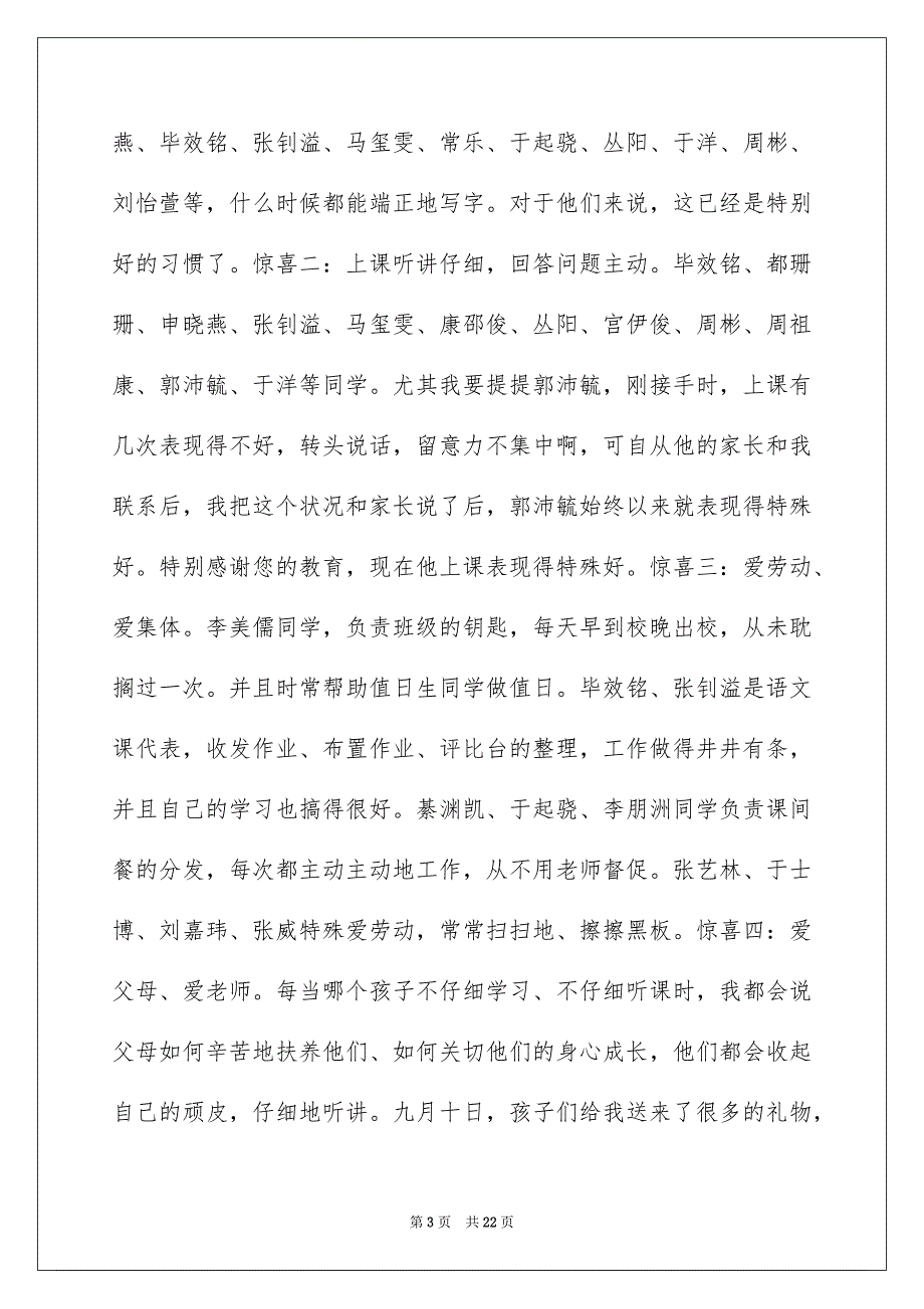 小学教师家长会发言稿_第3页