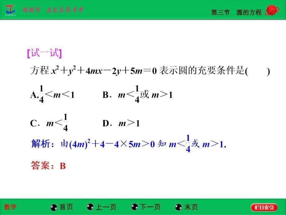 第三节圆的方程_第5页