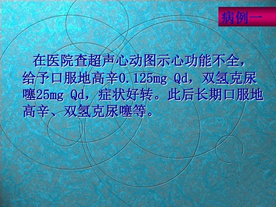 心力衰竭的治疗手段简介_第5页