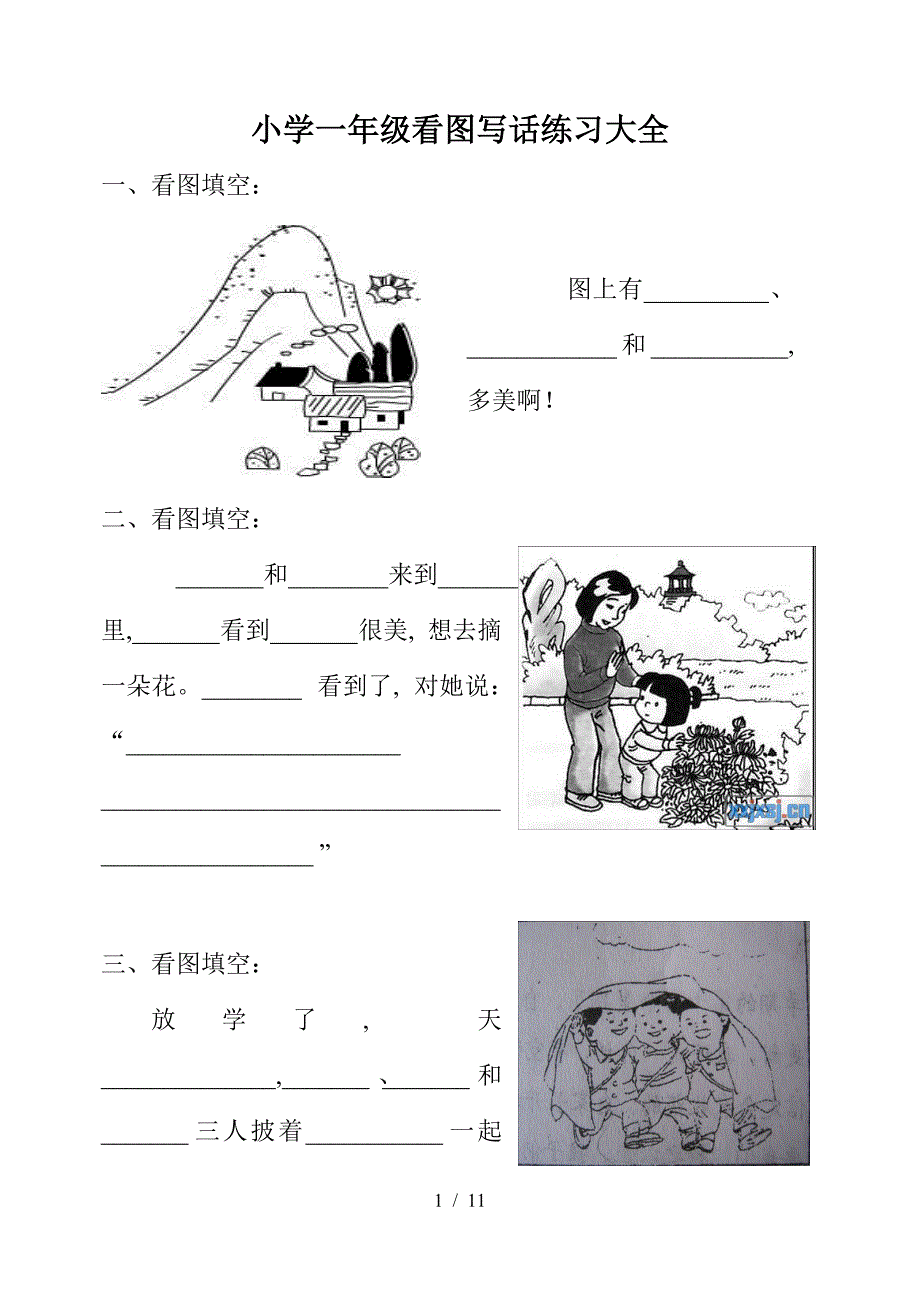 小学一年级看图写话练习大全.doc_第1页