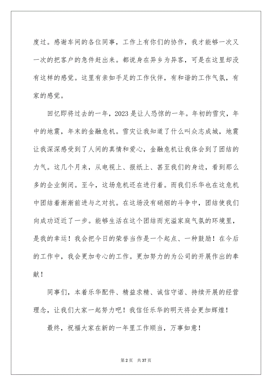 2023年年会发言稿30范文.docx_第2页