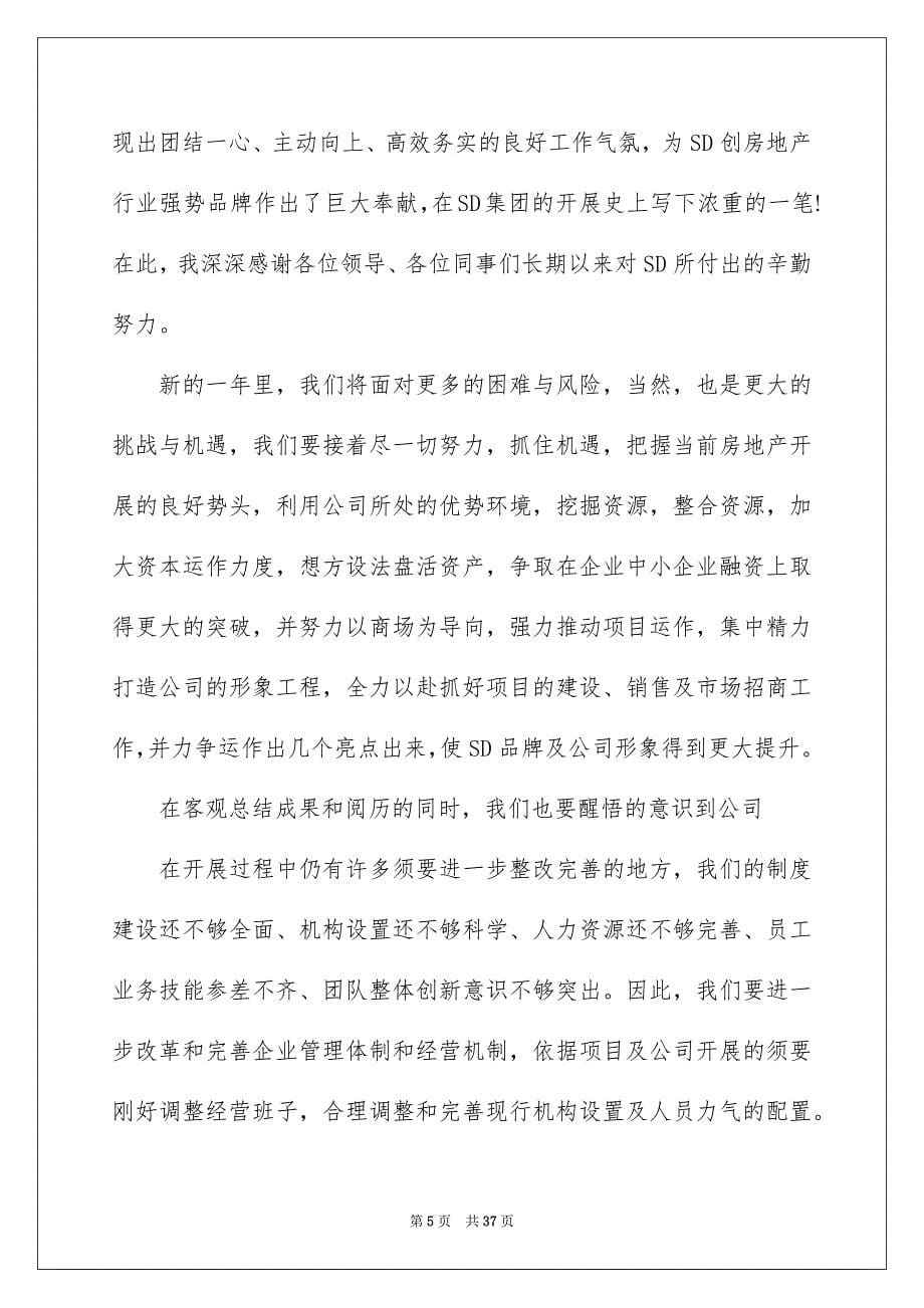 2023年年会发言稿30范文.docx_第5页