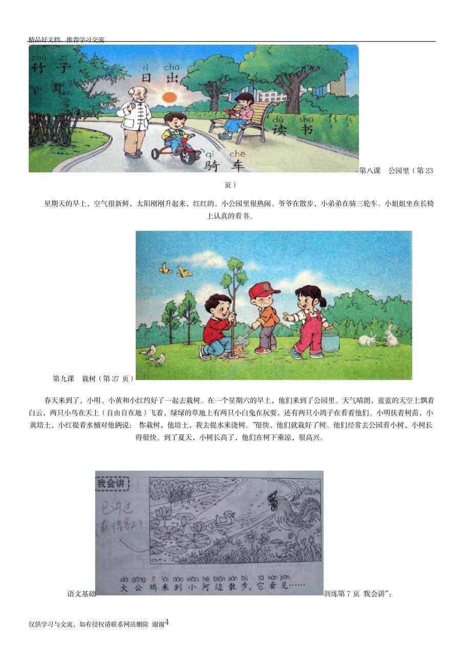 小学一年级看图说话42844_第4页