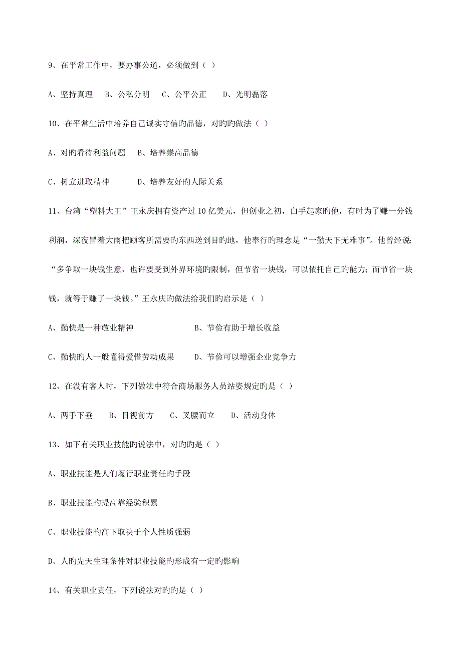 2023年秘书国家职业资格考试三年级试题及答案_第3页