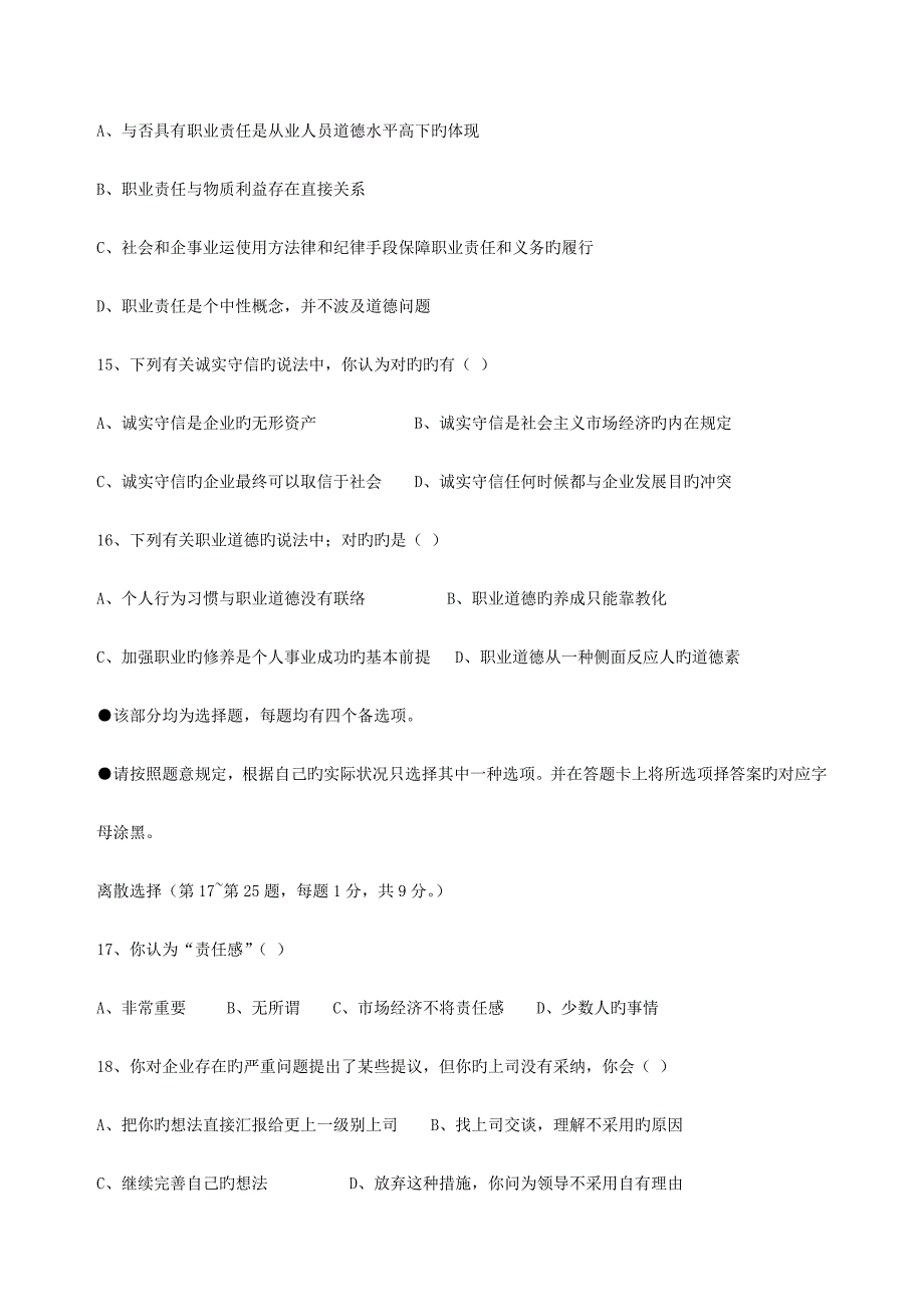 2023年秘书国家职业资格考试三年级试题及答案_第4页