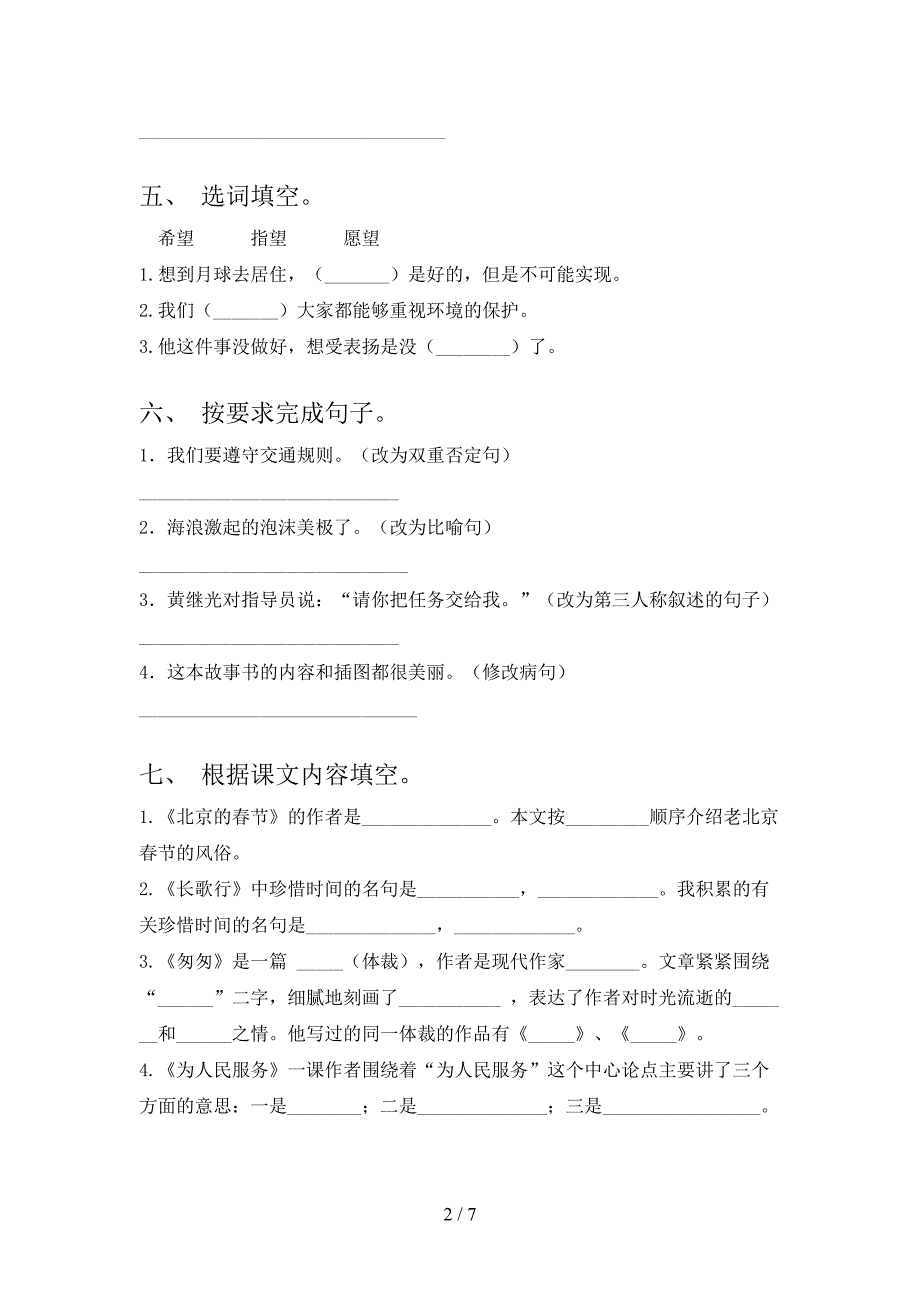 人教部编版六年级语文上册期末试卷及答案【审定版】.doc_第2页