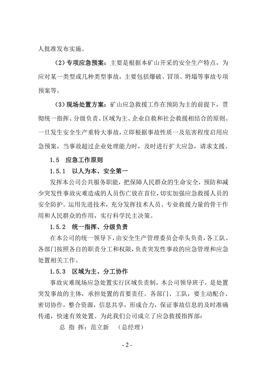 矿业有限公司 安全生产事故综合应急预案_第2页