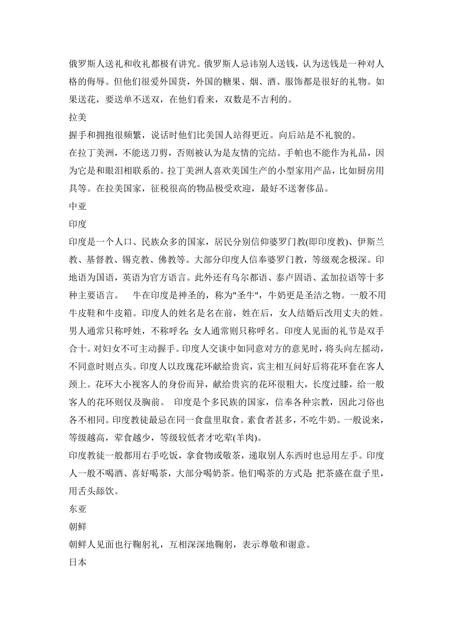 各国初次见面礼仪.doc_第3页