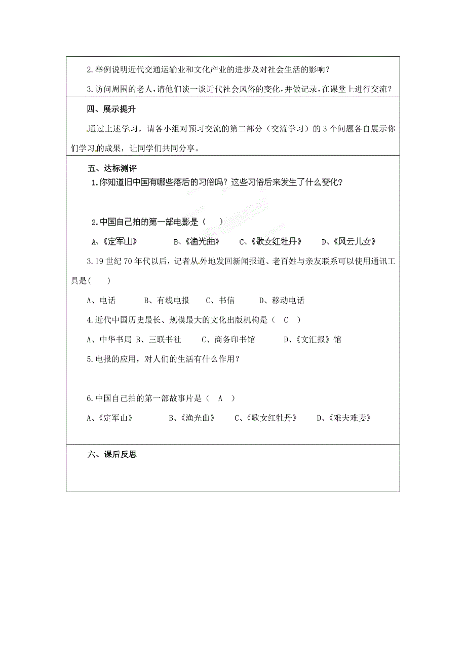 云南省麻栗坡县董干中学八年级历史上册第21课社会生活的变化学案无答案中华书局版_第2页