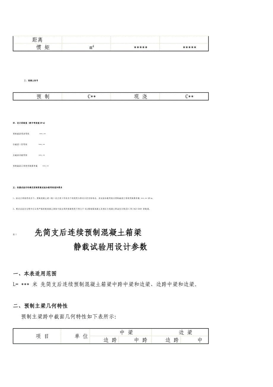 简支板静载试验荷载确定方法.doc_第5页