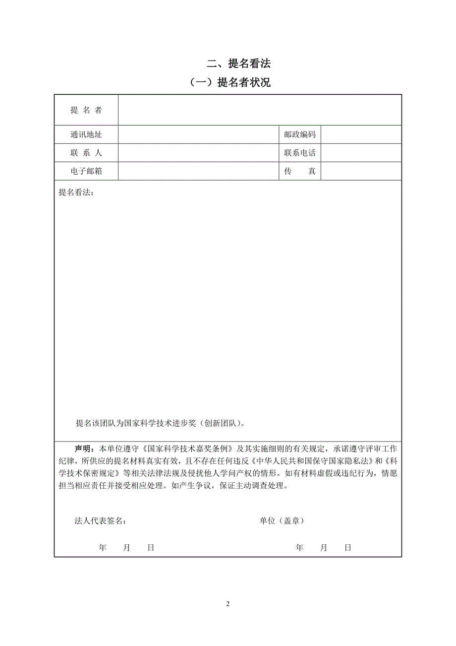 国家科学技术进步奖创新团队提名书_第2页