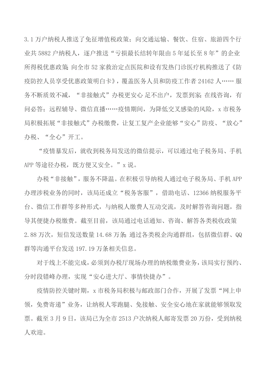 2020年x市税务局疫情防控复工复产工作总结汇报_第2页