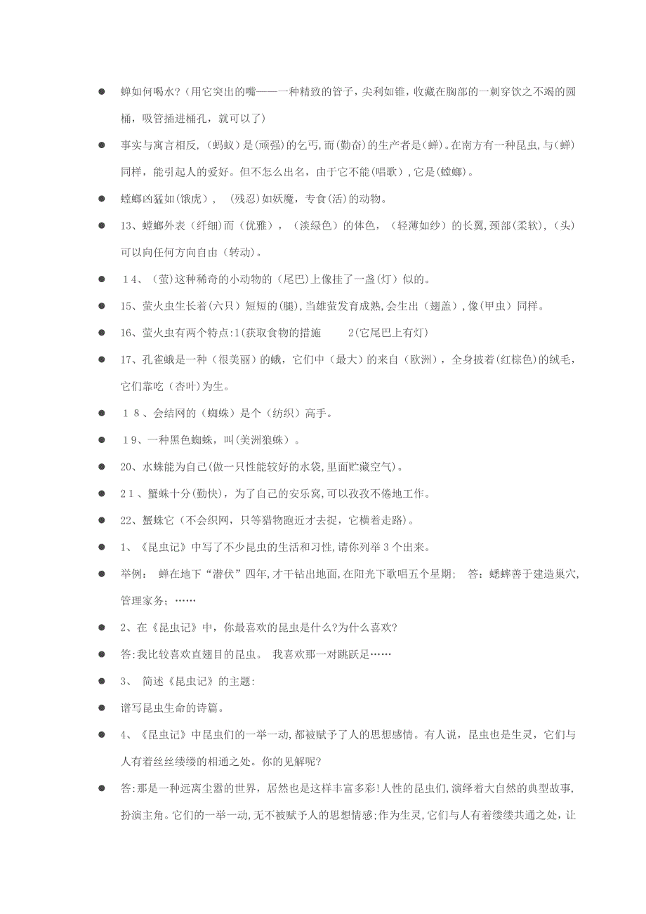 昆虫记练习题及参考答案[1]_第2页
