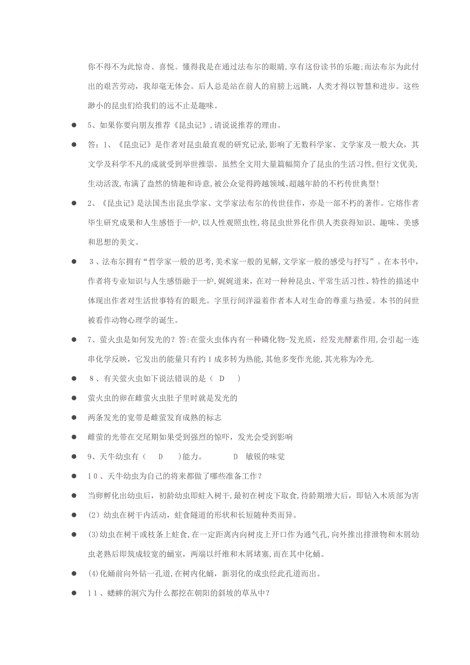 昆虫记练习题及参考答案[1]_第3页