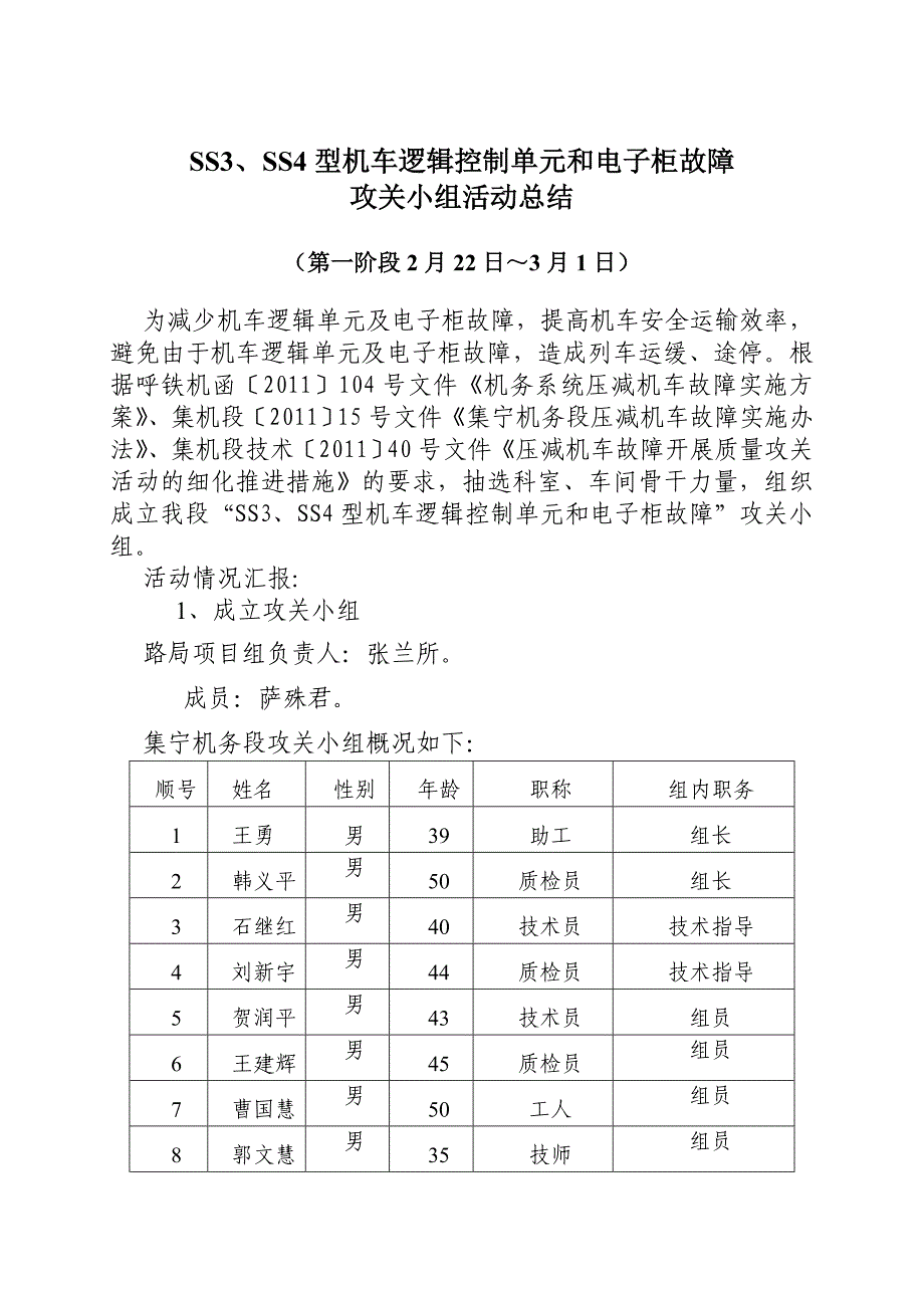 攻关活动阶段总结_第1页