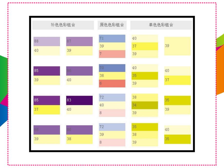 平面设计选择最合适配色方案_第4页