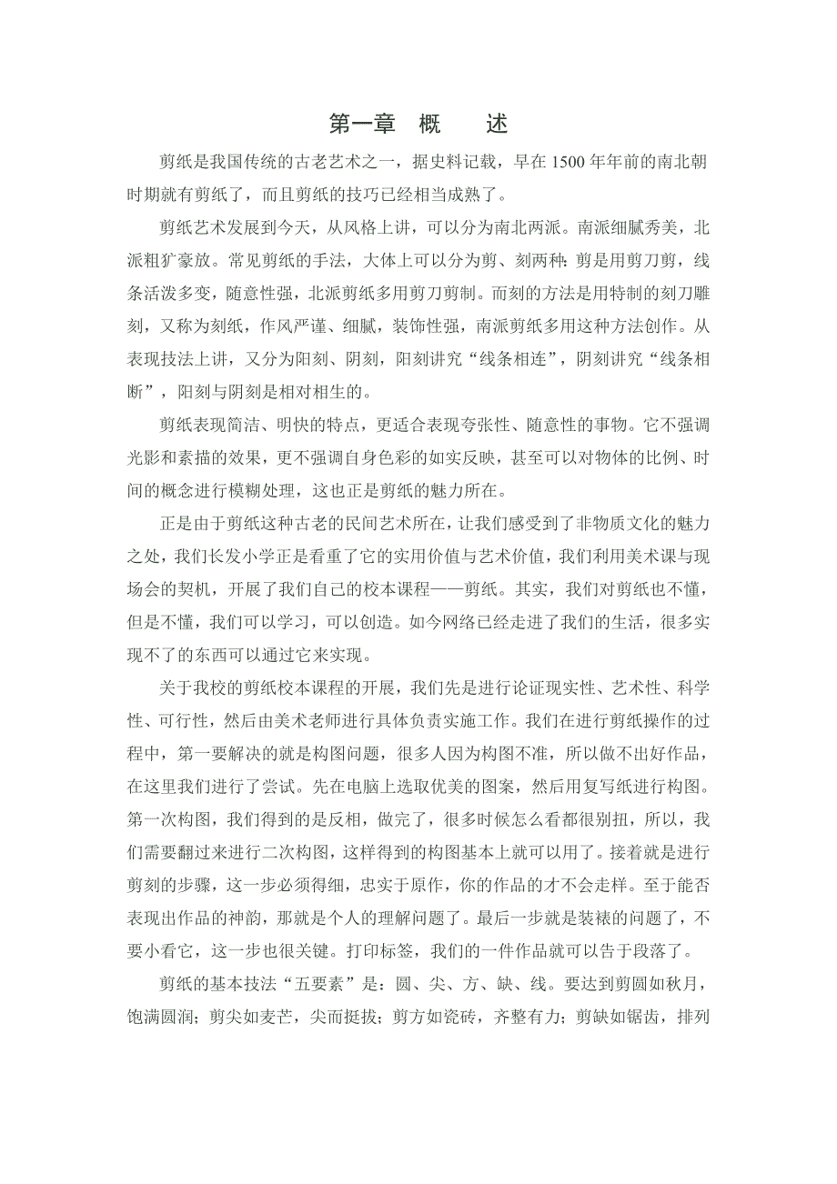 校本教材：剪纸.doc_第1页