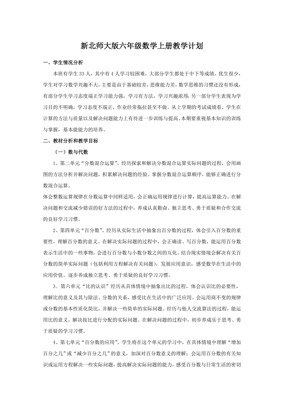 最新北师大版六年级数学上册教学计划_第2页