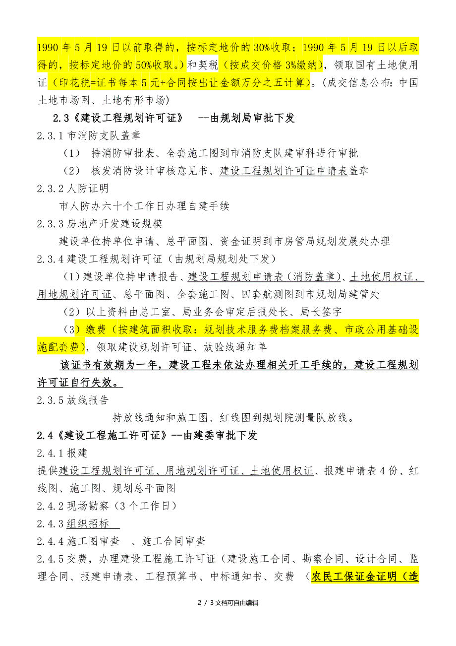 房地产五证办理顺序及详细步骤介绍_第2页