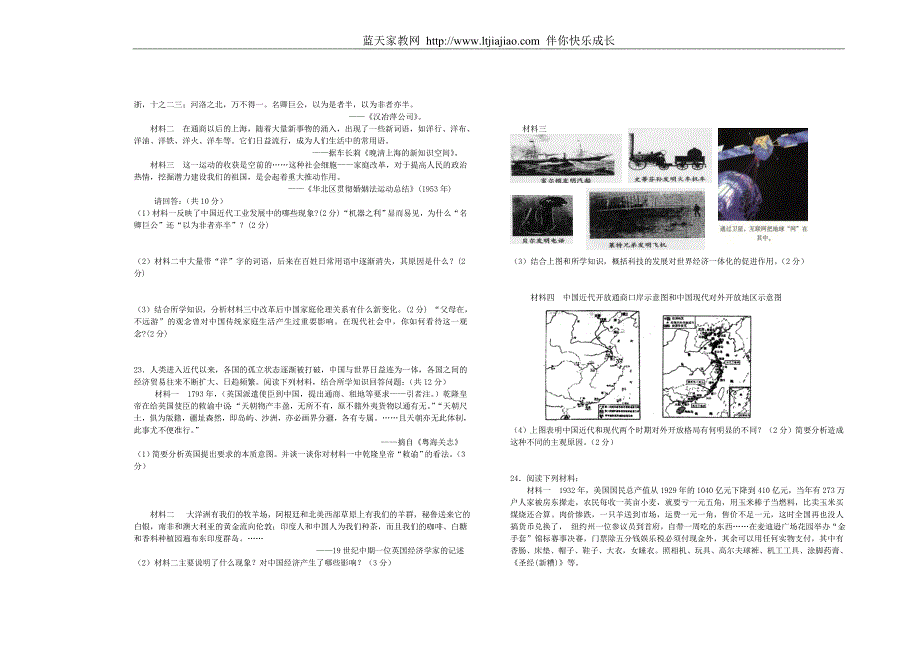 江苏省靖江市2008—2009学年度第一学期调研测试高三历史试题.doc_第3页