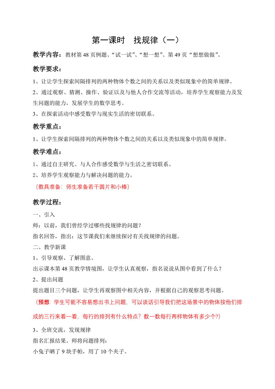 苏教国标版四年级上册第五单元数学详案（含二次备课和教后记）_第2页