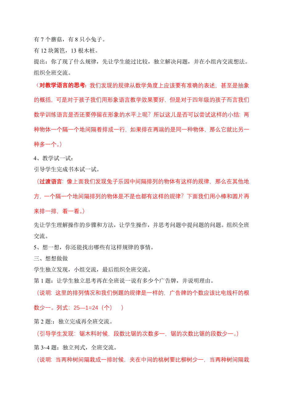 苏教国标版四年级上册第五单元数学详案（含二次备课和教后记）_第3页