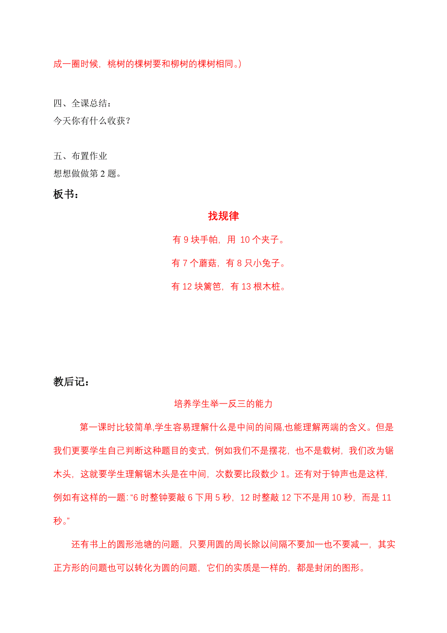 苏教国标版四年级上册第五单元数学详案（含二次备课和教后记）_第4页