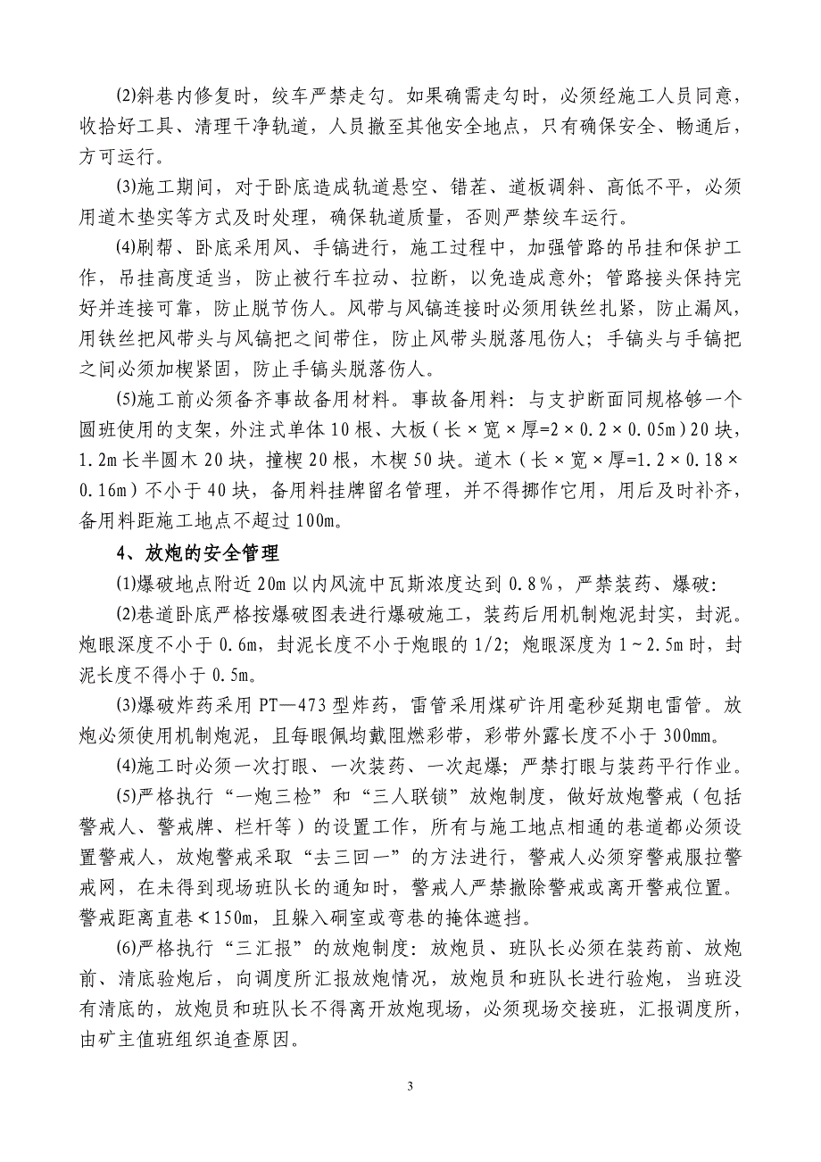 711上机巷提料斜巷修复.doc_第3页