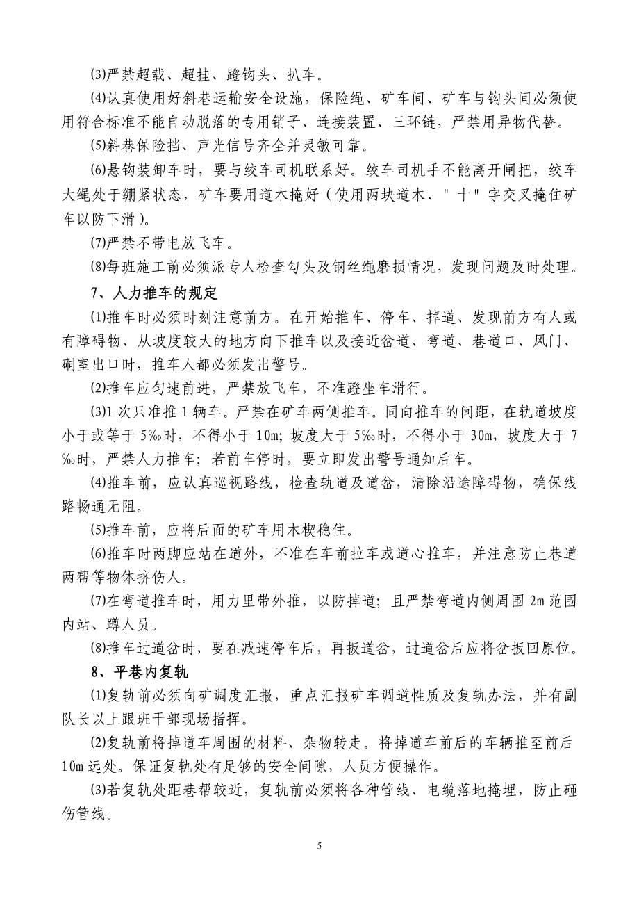 711上机巷提料斜巷修复.doc_第5页