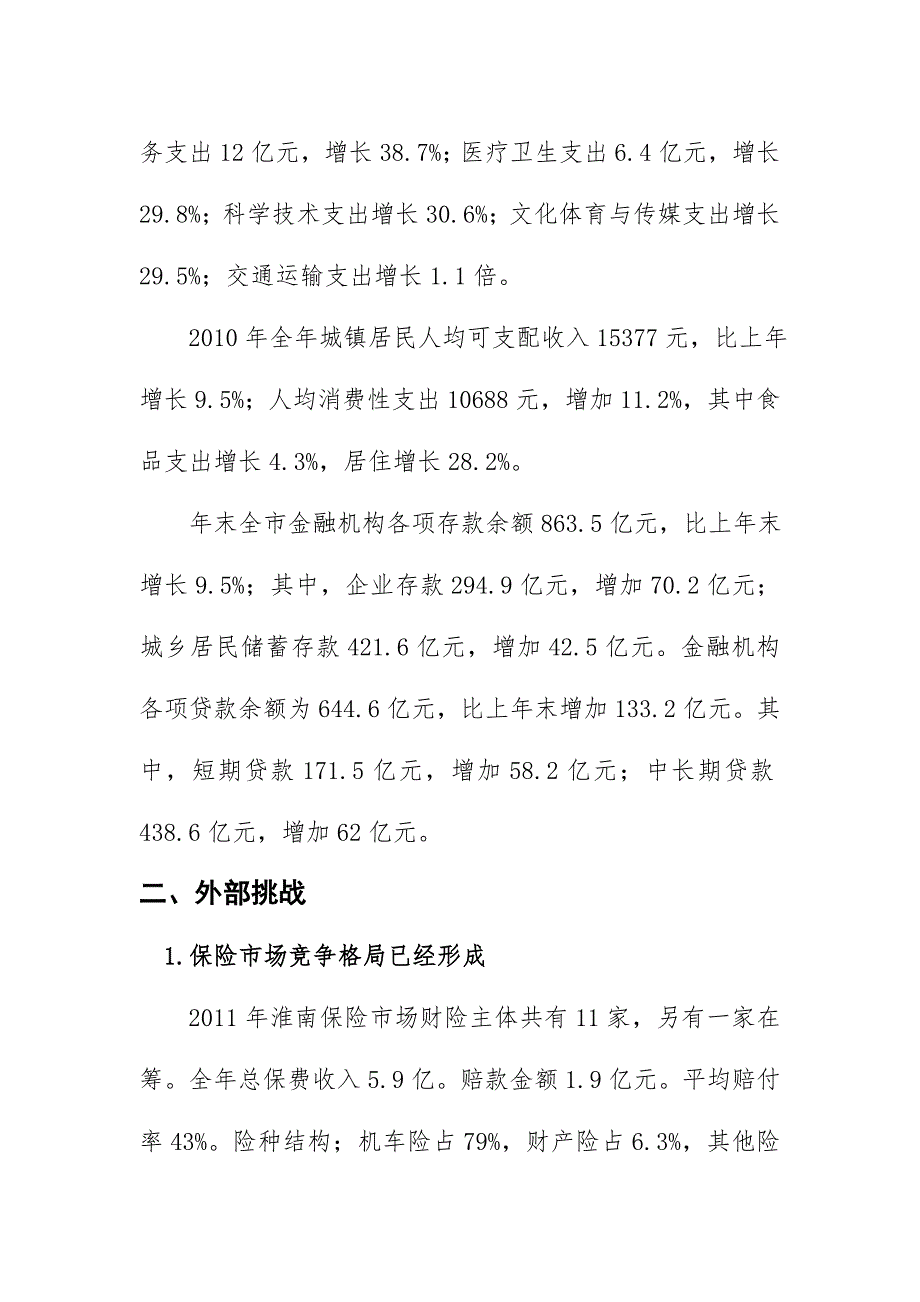 太平财险三年规划详解_第4页