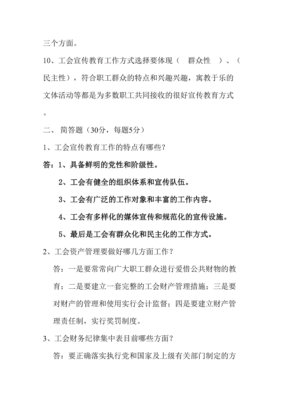 2024年答案学习工会业务知识试题_第3页