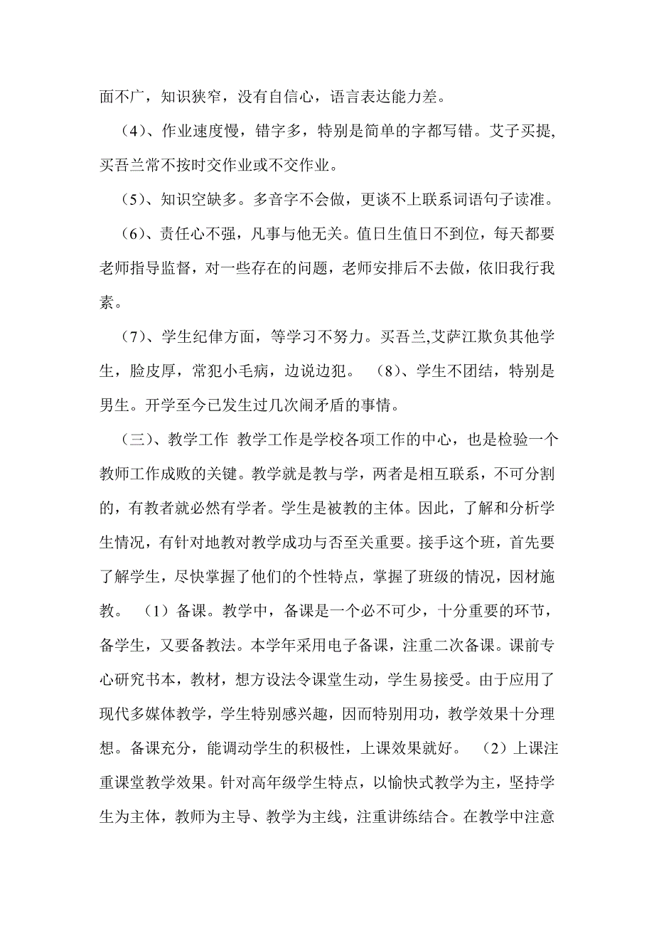 小学语文教师教学工作计划_第2页