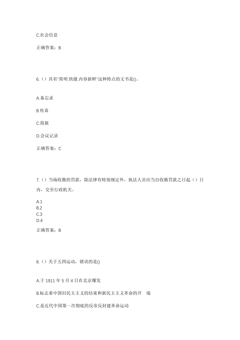 2023年安徽省滁州市天长市秦栏镇秦栏社区工作人员考试模拟试题及答案_第3页