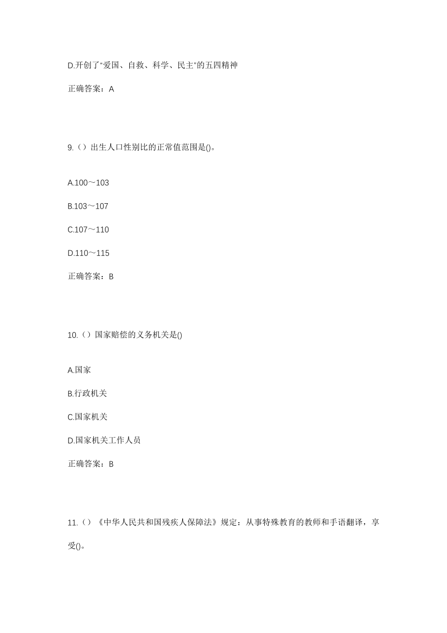 2023年安徽省滁州市天长市秦栏镇秦栏社区工作人员考试模拟试题及答案_第4页