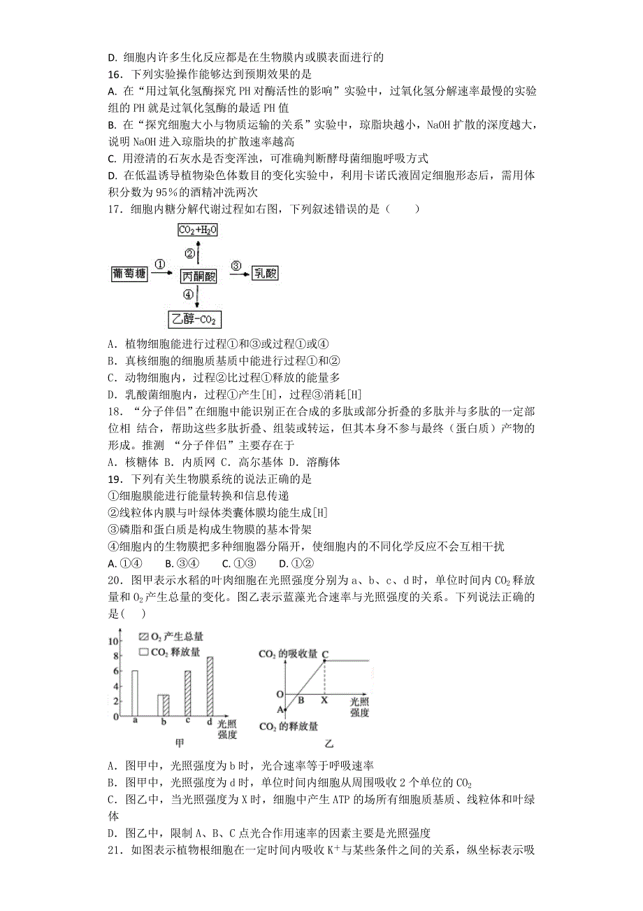 河北省定州中学高三上学期第一次调研生物试题带解析_第4页